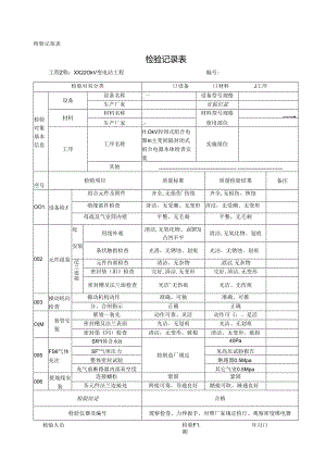 110kV封闭式组合电器本体检查安装作业卡.docx