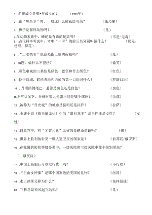 击鼓传花问答题.docx