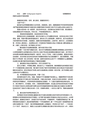 初四家长会家长代表发言稿.docx