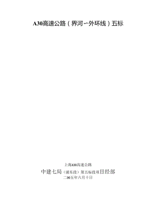中建七局界外支架专项施工组织设计（30P）.docx