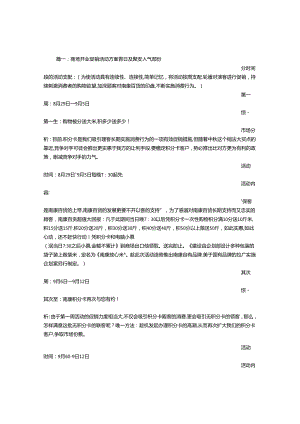 开业前促销方案.docx