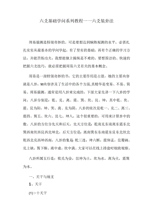六爻基础知识系列教程.docx