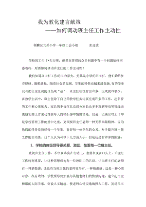 我为教育建言献策.docx