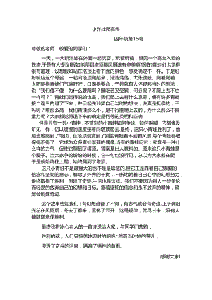 小青蛙爬高塔.docx