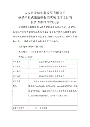 关于2017年11月1日-2017年11月30日作出的建设项目环境.docx