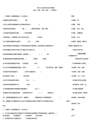 天车工过关练习练习题带答案.docx