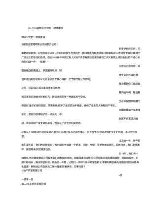 开发商-感谢信.docx