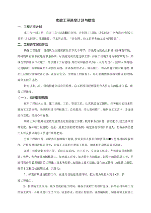 市政工程进度计划与措施.docx