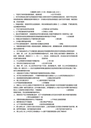 三基题库口腔科（十四）单选题200题.docx