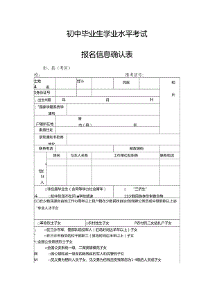 初中毕业生学业水平考试报名信息确认表.docx
