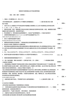 电梯安装与维修工理论过关考核试题带答案.docx