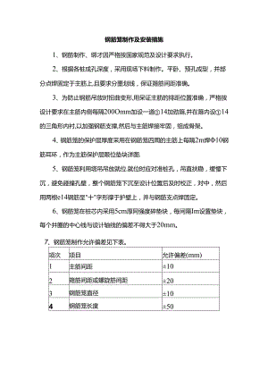钢筋笼制作及安装措施.docx