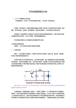 开关电源原理分类与布线规则.docx