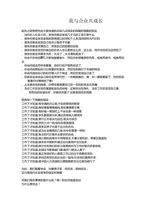 我与合众共成长 合众网商 郑州合众网 合众网 李伟 郑州合众网商务信息咨询有限公司 合众淘宝培训 淘宝培训.docx
