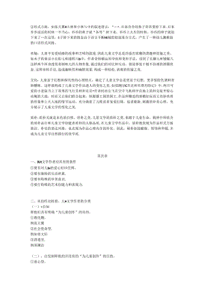 儿童文学概论自考复习资料.docx