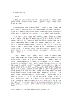 幼儿园优秀教师演讲稿_0.docx