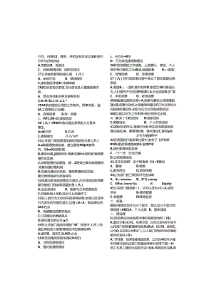 公共组织绩效评估考试打印_复习资料8.docx