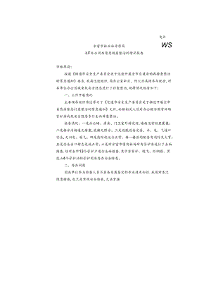 水富市林草局自建房隐患排查情况报告（扫描件）.docx