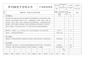 连接插座、插片类进货检验标准.docx