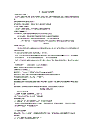 公共经济学课后复习思考题.docx