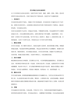 苦瓜养殖方法和注意事项.docx