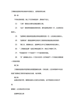 工程建设监理合同标准条件.docx