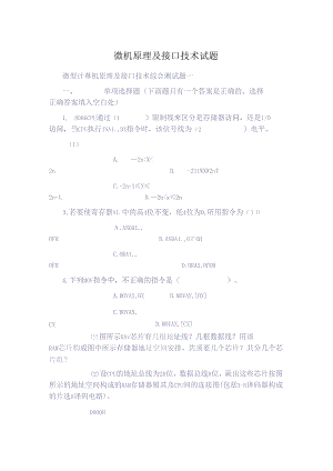 微机原理与接口技术试题与答案西南交大.docx