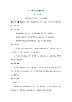 岳阳楼记导学案及复习资料.docx