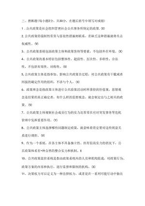 公共政策概论判断.docx