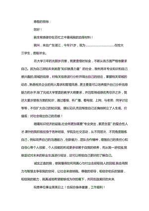 毕业生求职自荐信范文.docx