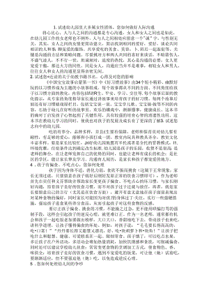 幼儿园教师考核试题及答案.docx