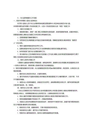 幼儿园保健医工作计划(共10篇).docx