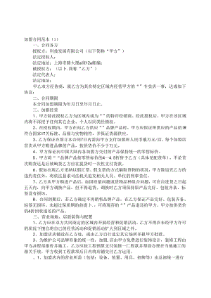 加盟合同范本.docx