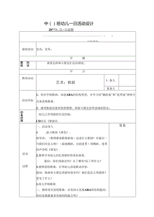 幼儿园中班教案艺术：秋游.docx