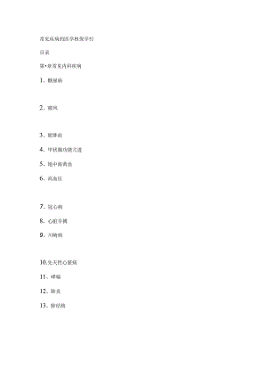 常见疾病的医学核保知识.docx
