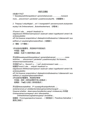 六级作文万能模板(一次搞定).docx