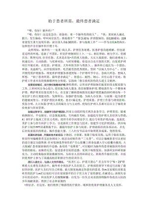 优质先进集体申报材料.docx
