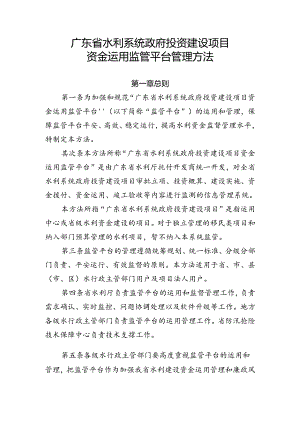 广东省水利系统政府投资建设项目.docx