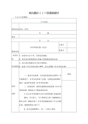 幼儿园小班主题五第2周教案4.docx
