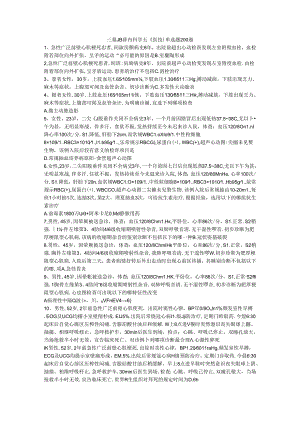 三基题库内科学五（医技）单选题200题.docx