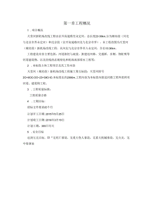 天堂河(廊坊段)新机场改线工程.docx