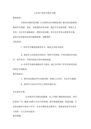 岭南版五年级下册美术教案[1].docx