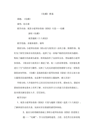 化蝶音乐教案.docx