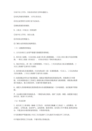 公司管理制度（适用于安保服务公司）汇编.docx