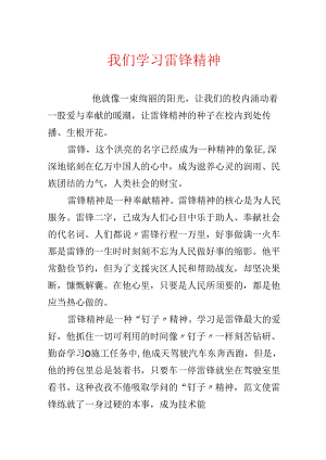 我们学习雷锋精神.docx