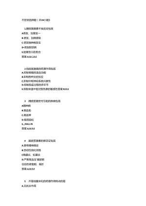 内分泌科多选题39题.docx