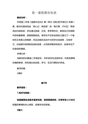 部编版小学道德与法治二年级上册配套教学设计（全册）.docx
