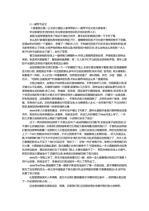 八一建军节征文.docx