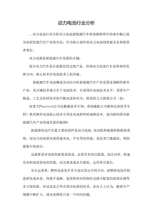 动力电池行业分析_0.docx