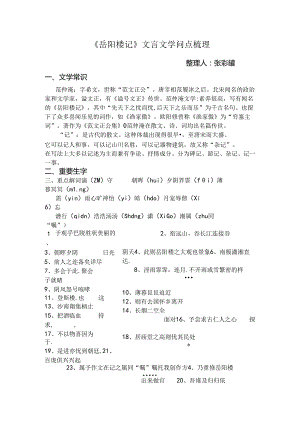 岳阳楼记文言知识梳理.docx